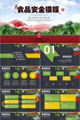 大气食品安全工作总结汇报PPT模板