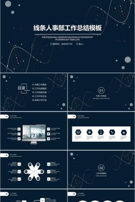 线条人事部工作总结年度汇报PPT模板
