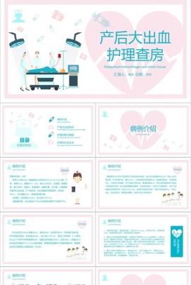 产后大出血护理查房PPT