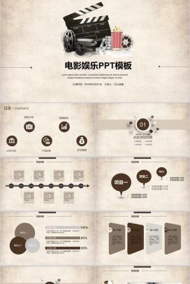 清新淡雅黄色娱乐影视电影娱乐汇报PPT模板