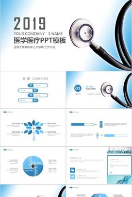 蓝色清新医学医疗临床医学研究PPT模板