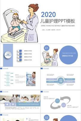 卡通创意清新儿童护理医药医疗行业培训工作总结PPT模板