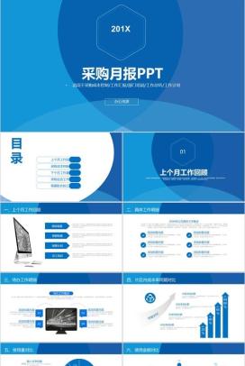 创意商务实用个人工作总结采购月报汇报PPT模板