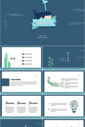 深蓝海洋风教育教学培训汇报PPT模板