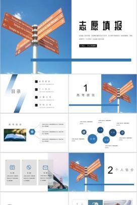 蓝色简约风2020年高考志愿填报指南PPT模板