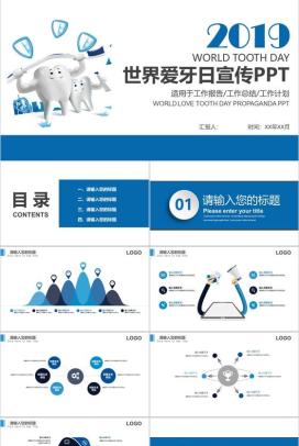 蓝色简约2019世界爱牙日宣传PPT模板