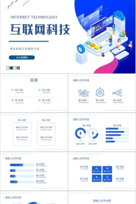 数据时代互联网科技汇报互联网公司行业创业项目培训PPT模板