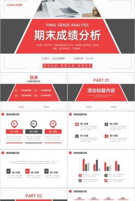 黑红撞色期末成绩分析教师工作汇报PPT模板