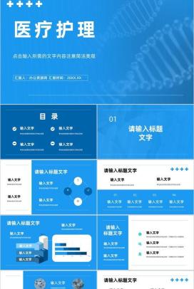 简约医疗护理教育医生护士救治工作情况总结汇报医院年度述职报告PPT模板