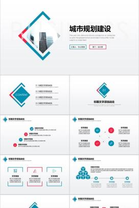 极简商务城市规划建设工作汇报PPT模板