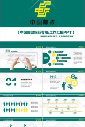 扁平化中国邮政银行专用工作汇报PPT模板