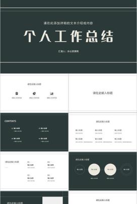 线条公司员工个人工作总结公司产品营销推广计划工作情况汇报PPT模板