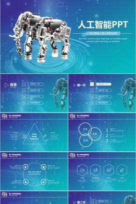 科技蓝人工智能展示宣传PPT模板