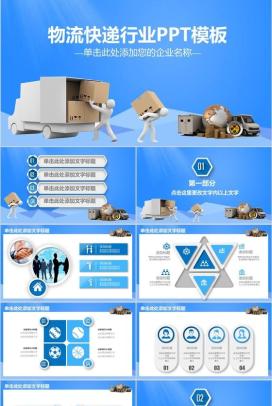 清新物流快递行业工作计划汇报PPT模板
