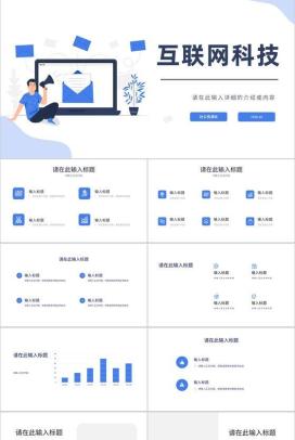互联网科技搜索轻松快速高效大数据时代创业项目培训PPT模板
