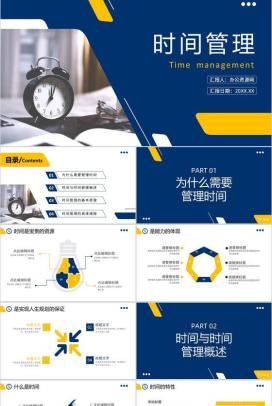 蓝色微立体时间管理技巧企业培训工作总结PPT模板