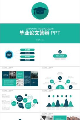 扁平简约绿色毕业论文答辩PPT模板