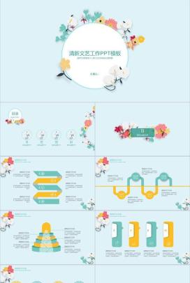 清新文艺小花环工作总结PPT模板