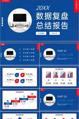 商务风产品项目数据复盘总结报告市场分析PPT模板