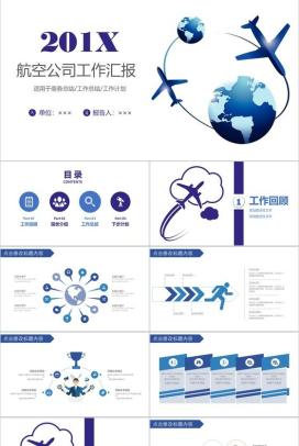 紫色商务航空公司物流运输工作总结汇报PPT模板