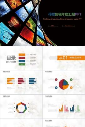 传媒影视年度汇报工作总结PPT模板