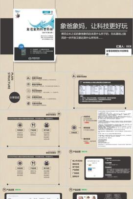 《象爸象妈，科普科研》书刊读书心得PPT模板