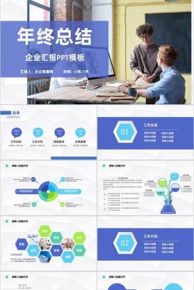 蓝紫色商务风格公司企业年终总结汇报PPT模板