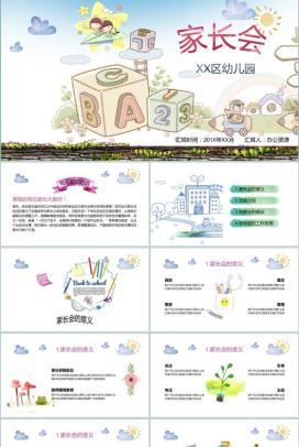 小清新开学季班会家长会PPT模板