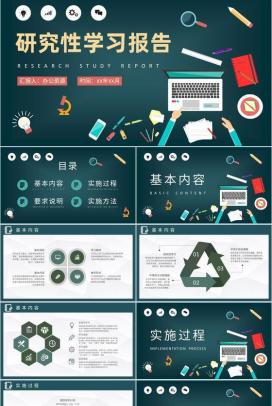 大学生暑期调研计划研究性学习成果报告范文PPT模板