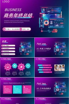 深紫色商务风格集团企业年终总结汇报PPT模板
