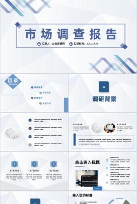学生社会实践市场调查研究宣讲策划项目报告分析PPT模板