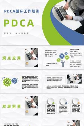 质量管理流程指定PDCA循环管理循环品管圈案例汇报PPT模板