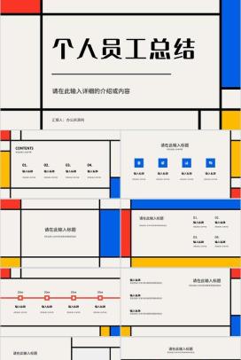 企业公司部门工作总结员工工作成果展示未来计划汇报述职报告PPT模板