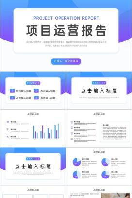 蓝紫渐变项目运营报告产品分析存在不足PPT模板