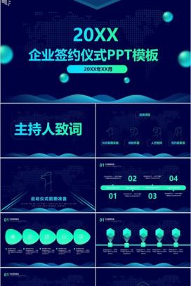 高端大气企业签约仪式PPT模板