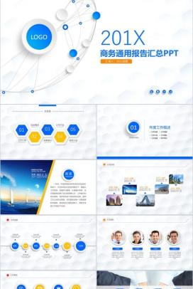 蓝色商务简约工作汇报总结通用PPT模板