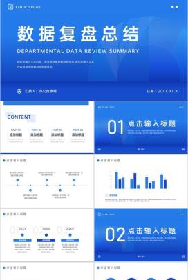 渐变蓝数据复盘总结运营工作述职报告PPT模板