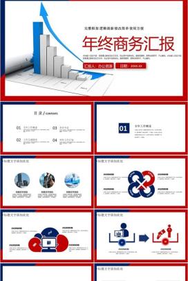 简约设计风格企业年终工作总结年中总结汇报商务汇报PPT模板