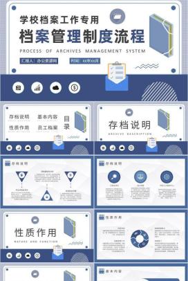 学校档案工作培训总结档案管理制度流程内容介绍PPT模板