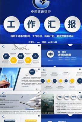 建设银行工作总结商业提案PPT模板