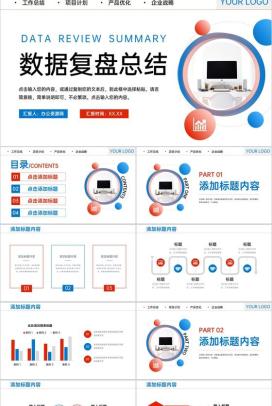 红蓝撞色项目数据复盘总结项目优化工作汇报PPT模板