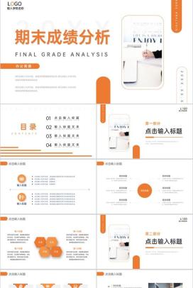 校园教师期末成绩分析主题班会家长会PPT模板