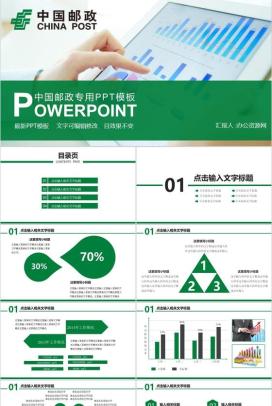 中国邮政储蓄银行年终总结PPT模板