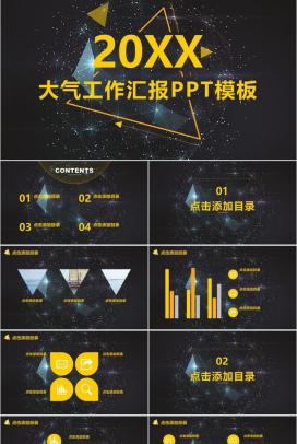 黑底金色大气工作汇报商务总结PPT模板