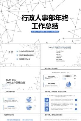 简单线条背景某制冷设备公司行政人事部年终工作总结PPT模板