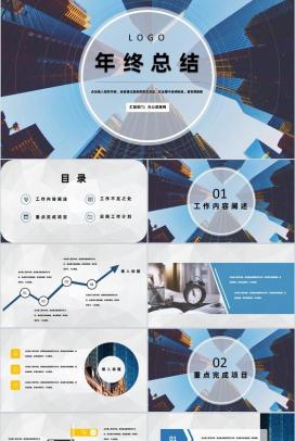 蓝色商务风格企业公司年终总结年中工作总结个人思想工作汇报PPT模板