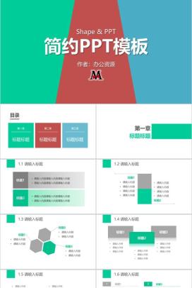 三色简约创新新颖商务通用PPT模板