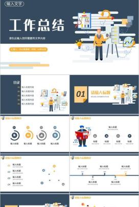 企业部门研发项目工作总结汇报员工岗位技能学习心得PPT模板