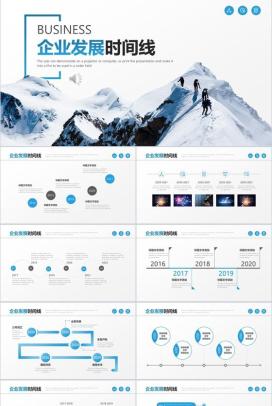 商务大气企业发展时间线展示PPT模板