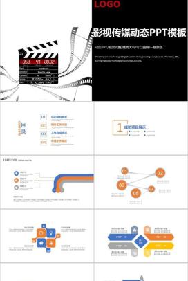 黑白动态影视传媒工作汇报PPT模板